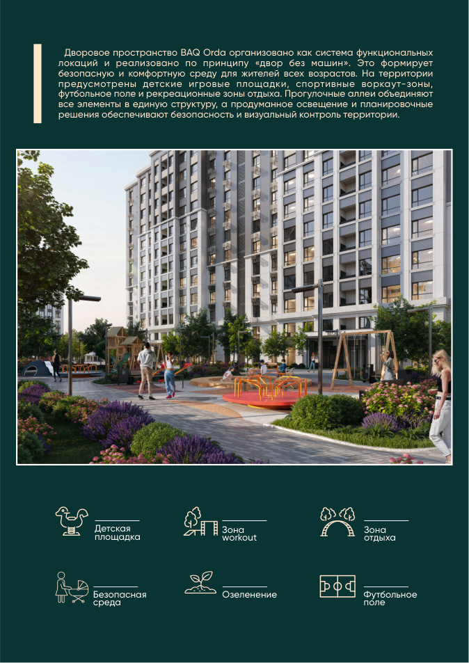 BAQ Orda courtyard and infrastructure